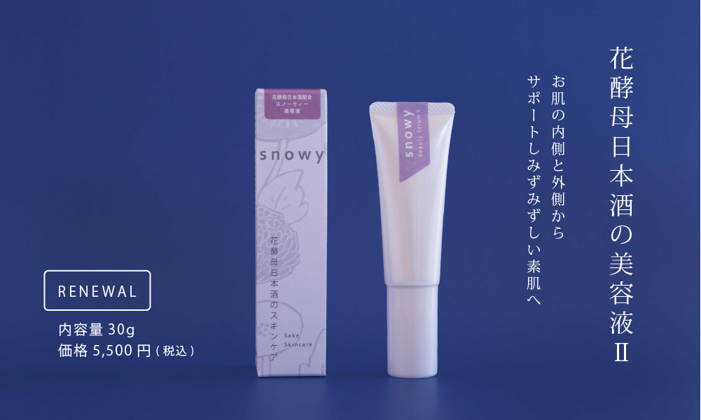 エイジング+毛穴ケアに｜ 花酵母日本酒の美容液2 | atelierKIKU